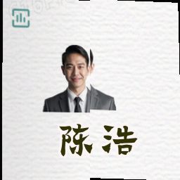 陈浩