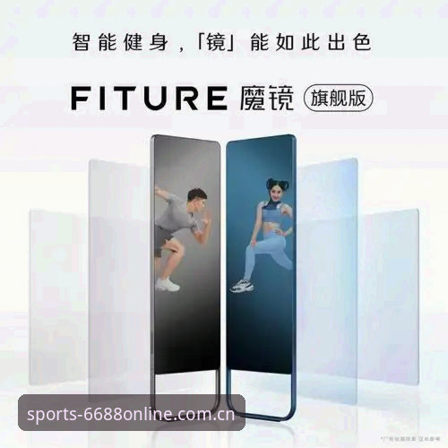 体育S安装包深度分析：2026新版如何重塑体育互动体验