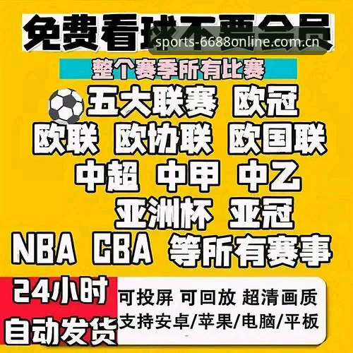 2026体育S体育赛事 老用户亲测:2026体育S体育赛事这样看才过瘾,6688体育平台使用心得分享