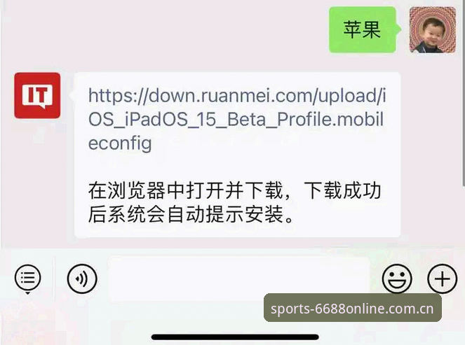 6688体育平台苹果版安全使用教程：从下载到日常操作全指南